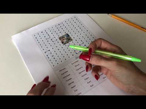 Видео: ASMR chewing gum, АСМР разгадывание ФИЛВОРДА, жвачка АСМР, шёпот