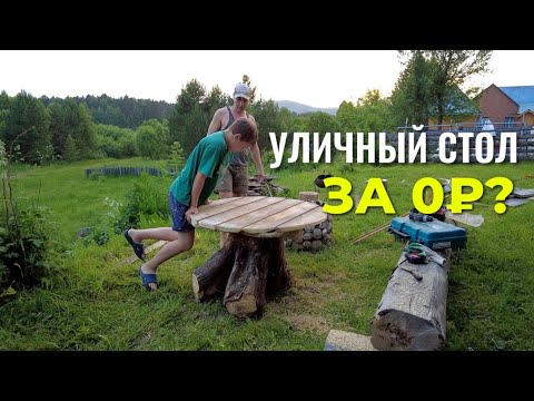 Видео: 🌳 Дар леса + ненужный поддон: как мы создали стол-мечту БЕЗ РУБЛЯ с подростком