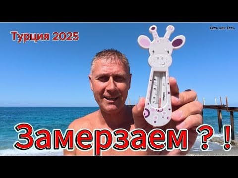 Видео: Замерзаем в Турции / Отдых в Турции / Рестораны в Турции / Турция сейчас