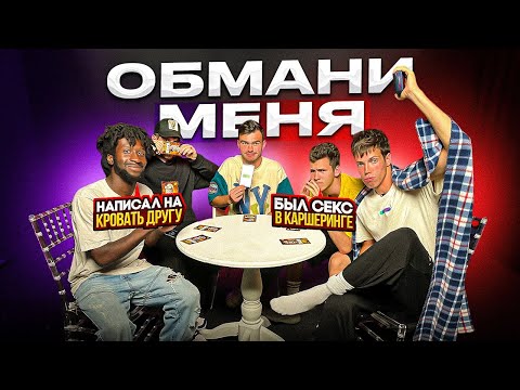 Видео: ОБМАНИ МЕНЯ | КОГО ИЗ ИГРОКОВ 2DROTS АЗАМАТ ЗВАЛ В КОМАНДУ?!