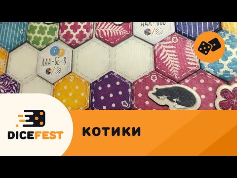 Видео: Играем в Котики/Calico!