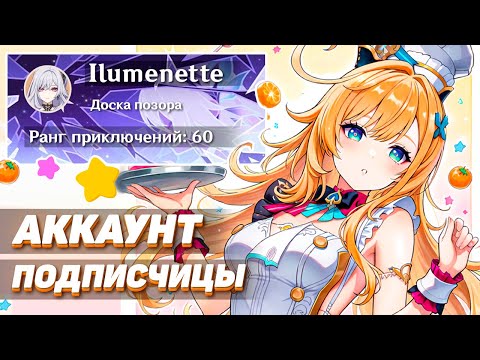 Видео: ОБЗОР ИДЕАЛЬНОГО АККАУНТА по ПРОЦЕНТАМ в GENSHIN IMPACT