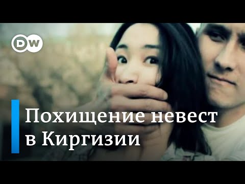 Видео: "Ала качуу" | Как крадут девушек в Киргизии - шокирующие истории похищенных невест | Видео