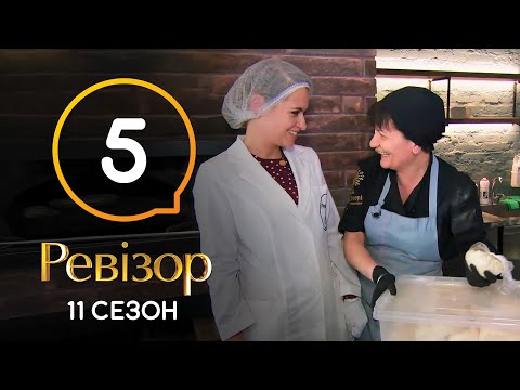 Видео: Ревизор 11 сезон – Спецвыпуск – 17.08.2020