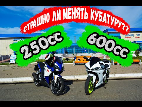 Видео: | ОБЗОР И СРАВНЕНИЕ YAMAHA R6 С 250ой |