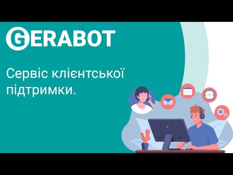 Видео: Налаштування сервісу клієнтської підтримки від Gerabot / Сервис клиентской поддержки от Gerabot