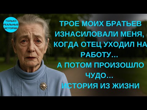 Видео: ПРАВДИВАЯ ИСТОРИЯ ЭТОЙ БАБУШКИ 👵💔 ИСТОРИЯ МОТИВАЦИИ И ПРЕОДОЛЕНИЯ ТРАВМЫ