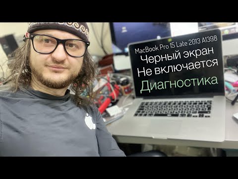 Видео: Черный Экран MacBook Pro 15 Late 2013 A1398 нет изображения