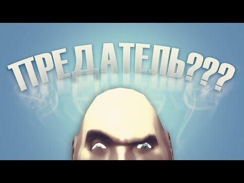 Видео: ПОДСТАВА И ПРЕДАТЕЛЬСТВО – Gmod: SacriFun