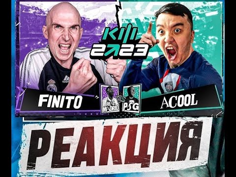 Видео: РЕАКЦИЯ КЕФИРА НА РОЛИК АКУЛА | КУБОК ФИФЕРОВ 2023 | АКУЛ VS ФИНИТО - ПЛЕЙ-ОФФ