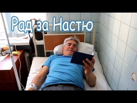 Видео: VLOG Костя в больнице. Домой не отпускают. Покупки в Киеве.