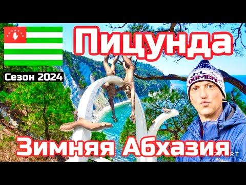 Видео: Абхазия 2024. Пицунда. Мини-гостинице Mon-Ami . Кафе на реке Бзыбь. Цены на еду и жильё!