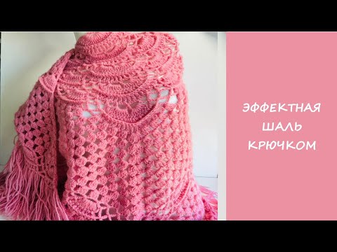 Видео: Шаль крючком | Комбинированный рельефный узор и бабушкин квадрат