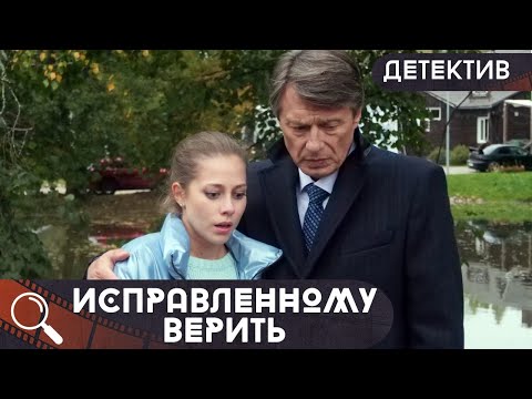 Видео: СТРАШНАЯ ТАЙНА ПРОШЛОГО ОБОРАЧИВАЕТСЯ СМЕРТЕЛЬНОЙ ЛОВУШКОЙ ДЛЯ НЕЕ!  Исправленному верить!
