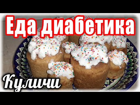 Видео: КУЛИЧИ из цз муки. Два варианта. Вкус получился ШЕДЕВРАЛЬНЫЙ.