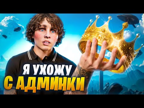 Видео: Я САМЫЙ ПЛОХОЙ АДМИН в GTA 5 RP