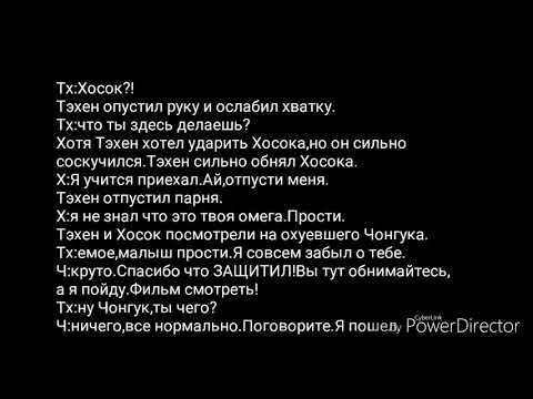 Видео: ♡Вигуки♡Фанфик♡БЕСИШЬ♡часть 6♡