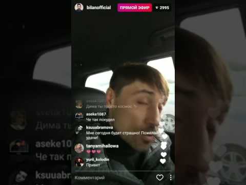 Видео: Instagram_ Дима Билан. Прямой эфир 06.02.17
