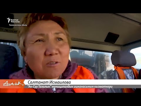 Видео: Ийгиликтүү аймак: Теплоключенка айылдык аймагы | Успешный аймак: Теплоключенский айылный аймак