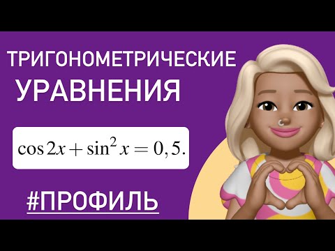 Видео: Тригонометрические уравнения / тип 12 ЕГЭ #500366
