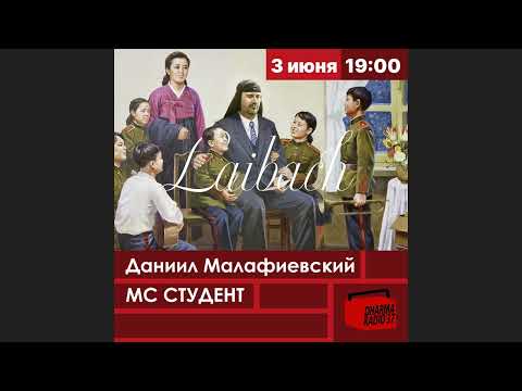 Видео: эфир про группу Laibach