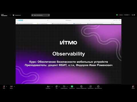 Видео: ОИБМУ - Лекция 5 (Обеспечение информационной безопасности мобильных устройств)