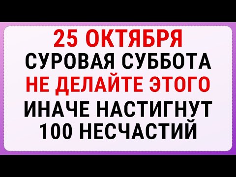 Видео: 25 октября — Андрон Звездочёт | Строгие запреты, приметы и обряды
