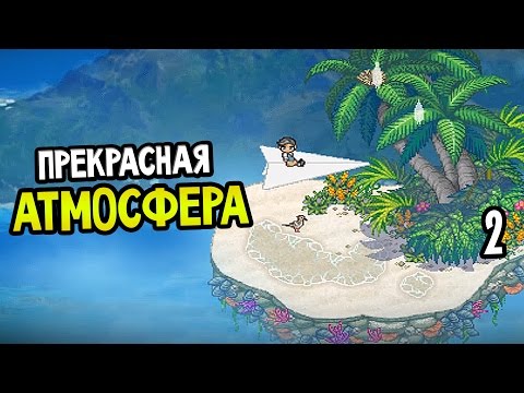 Видео: A Bird Story Прохождение На Русском #2 — ПРЕКРАСНАЯ АТМОСФЕРА