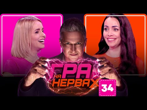 Видео: ГРА НА НЕРВАХ. Випуск 34 / ПЕДАН, ГУТЦАЙТ, ЗОРІЙ