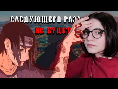 Видео: ШИЗОИДНЫЙ ПАТРИОТ | Путь Учиха Итачи