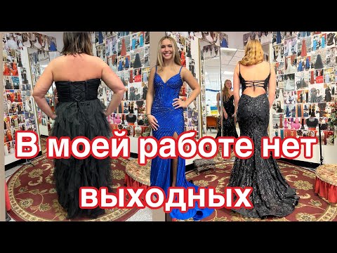 Видео: Отличный способ ‼️Как расширить платье ☝️Выпускные начинаются в США