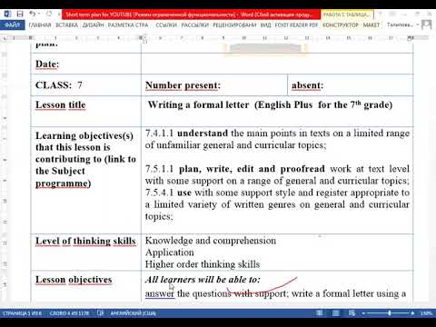 Видео: Қысқа мерзімді сабақ жоспарының талдауы #short term plan #English #how to write short term plan
