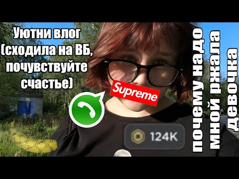 Видео: уЮтНЕНЬкИЙ VLOG🙆