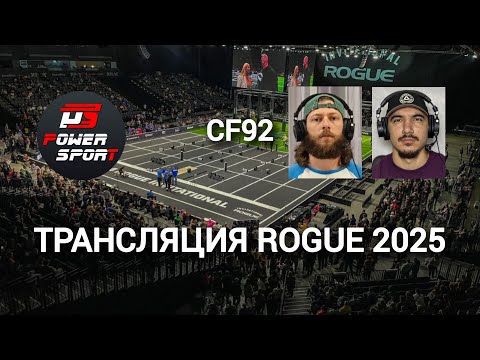 Видео: ROGUE INVITATIONAL 2025 ЗАДАНИЕ 1 НА РУССКОМ ЯЗЫКЕ CF92