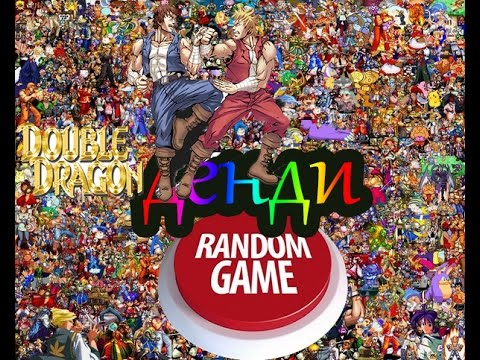 Видео: Случайные игры на Денди #1 Double Dragon