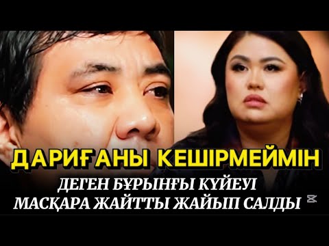 Видео: Жауы қасында жатқан екен🤯Дариға Бадықованың күйеуі не деді?😱#rek #дариғабадықова 