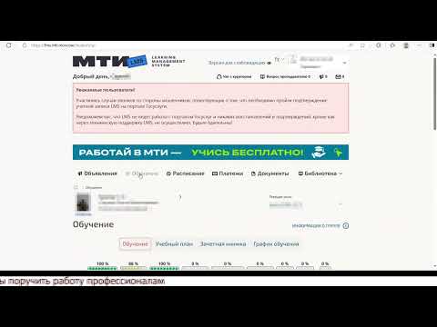 Видео: Работа с личным кабинетом университета МТИ – полный гайд для студентов!