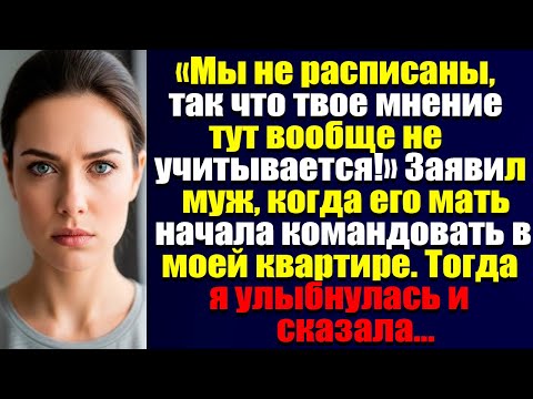 Видео: Муж сказал: “Мы не расписаны, значит твоё мнение ничего не значит!” — Жестокая правда отношений