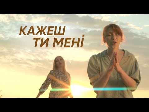 Видео: КАЖЕШ ТИ МЕНІ –  ANNIKA & Марина Еременко (You Say – Lauren Daigle | Cover) // UPSTREAM музыка