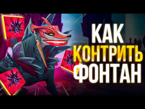 Видео: ФОНТАН ЕЕ НЕ БЬЕТ? Наафири сломана?