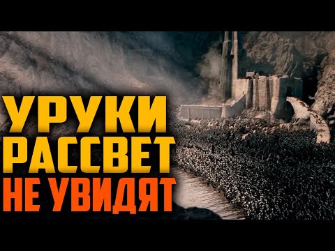 Видео: ХЕЛЬМОВА ПАДЬ EXPANDED УСЛОЖНЕННАЯ ВЕРСИЯ. ВЛАСТЕЛИН КОЛЕЦ BFME 2 ROTWK ENNORATH MOD