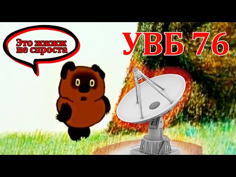 Видео: УВБ-76. Жужжалка не жуЖЖит? Нам всем конец? Что делать анонам?!