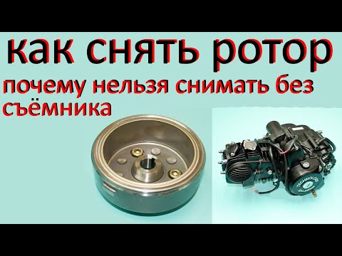 Видео: Как снять ротор без съёмника