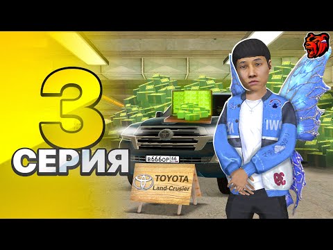 Видео: ПУТЬ ПЕРЕКУПА на БЛЕК РАША #3 - СОВЕРШИЛ ОШИБКУ в BLACK RUSSIA 