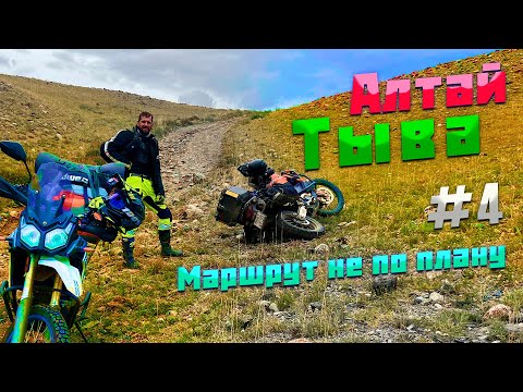 Видео: Алтай-Тыва 4 серия | Встретили Тувинцев | Встаем на ночлег