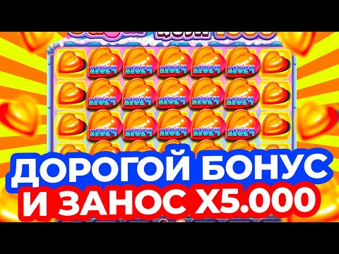 Видео: РИСКНУЛ и ПОЙМАЛ X5.000 ЗАНОСИЩЕ в ДОРОГОМ ТОПОВОМ БОНУСЕ ЗА ***.***Р в SUGAR RUSH 1000