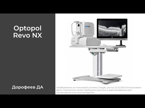 Видео: Особенности протоколов Optopol REVO NX