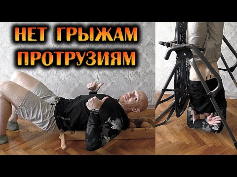 Видео: Грыжи и протрузии позвоночника. Лечение и профилактика