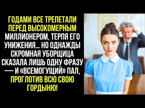 Видео: Высокомерный миллионер унижал всех… пока уборщица не произнесла слова, оставившие его без ответа!