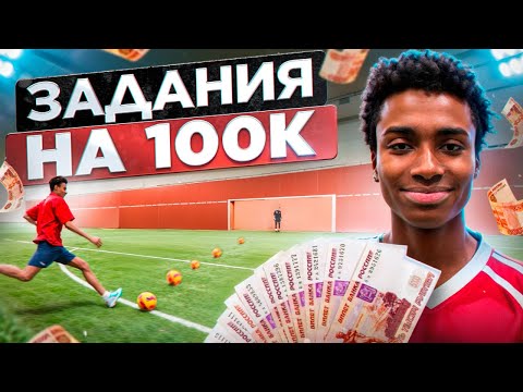 Видео: АЛЕКС МЕССИ 2DROTS ЗАДАНИЯ НА 100К,НОВЫЙ РЕКОРД???